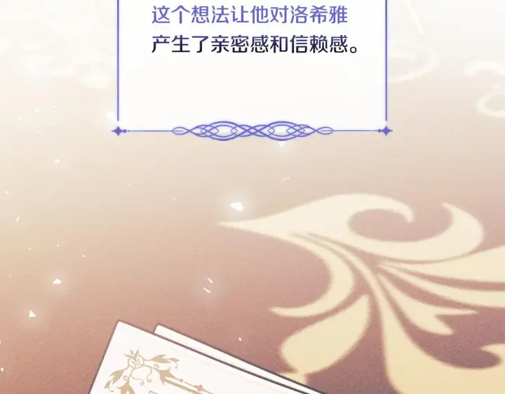漫画《双胞胎姐姐不再相信他人》第43话 恋爱新手的烦恼第20张图