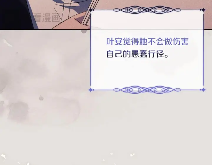漫画《双胞胎姐姐不再相信他人》第43话 恋爱新手的烦恼第25张图