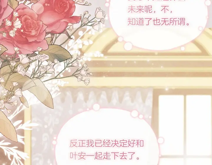 漫画《双胞胎姐姐不再相信他人》第43话 恋爱新手的烦恼第53张图
