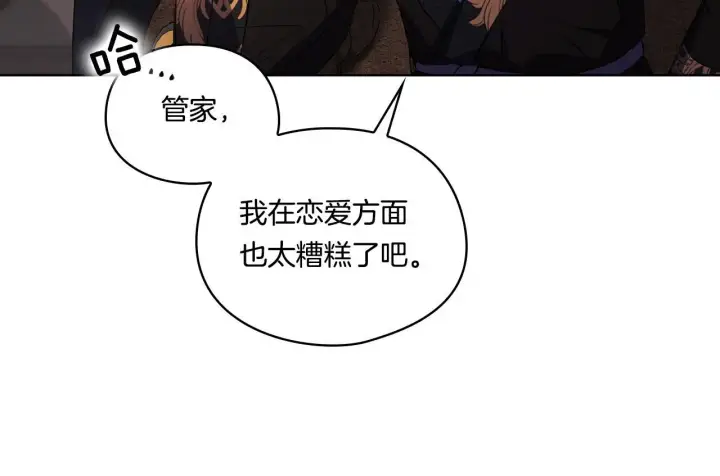 漫画《双胞胎姐姐不再相信他人》第43话 恋爱新手的烦恼第79张图
