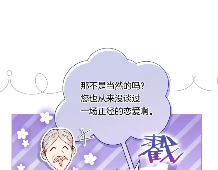 漫画《双胞胎姐姐不再相信他人》第43话 恋爱新手的烦恼第80张图