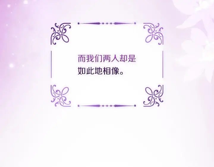 漫画《双胞胎姐姐不再相信他人》第45话 只要我们两个第106张图