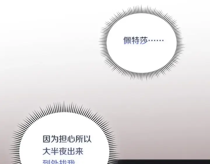 漫画《双胞胎姐姐不再相信他人》第45话 只要我们两个第142张图