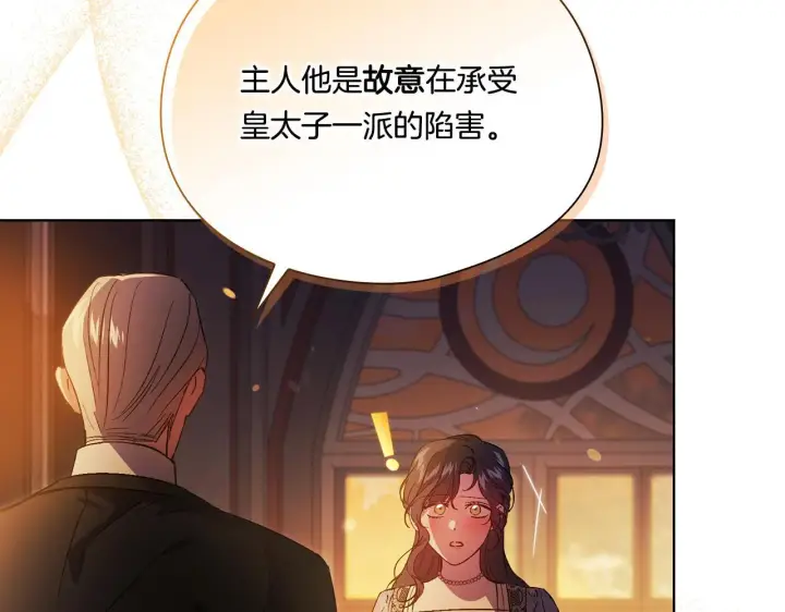 漫画《双胞胎姐姐不再相信他人》第45话 只要我们两个第44张图