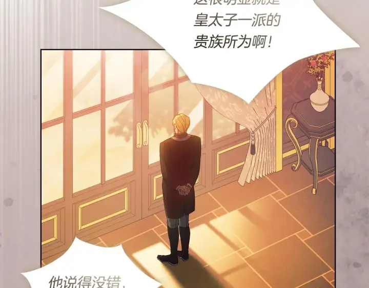漫画《双胞胎姐姐不再相信他人》第45话 只要我们两个第57张图
