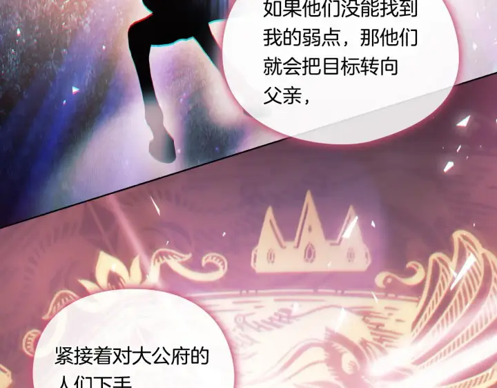 漫画《双胞胎姐姐不再相信他人》第45话 只要我们两个第78张图