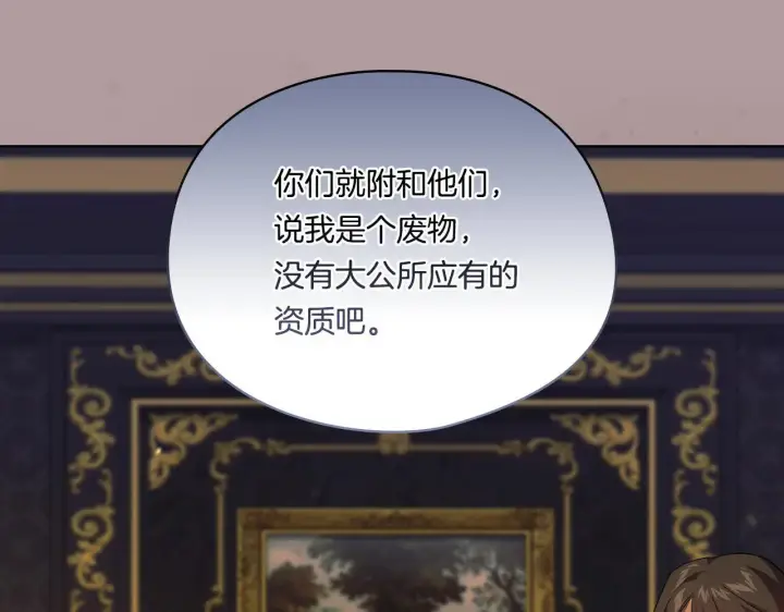 漫画《双胞胎姐姐不再相信他人》第45话 只要我们两个第94张图