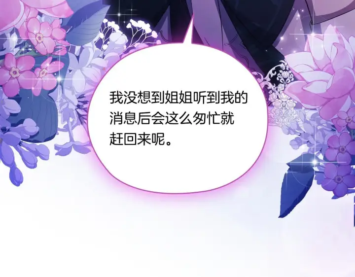 漫画《双胞胎姐姐不再相信他人》第49话 姐妹交锋第21张图
