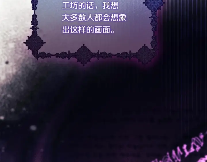 漫画《双胞胎姐姐不再相信他人》第50话 异族炼金术师第102张图