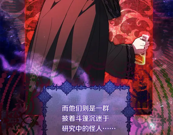 漫画《双胞胎姐姐不再相信他人》第50话 异族炼金术师第108张图