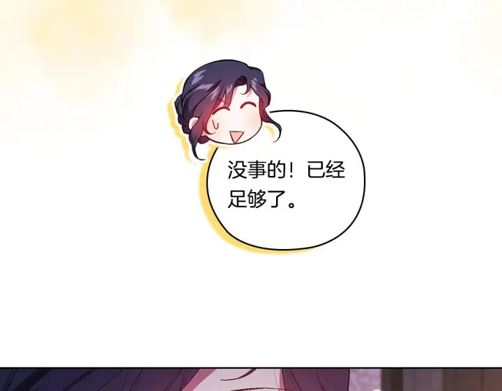 漫画《双胞胎姐姐不再相信他人》第50话 异族炼金术师第117张图