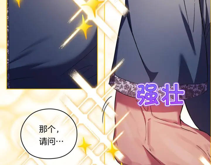 漫画《双胞胎姐姐不再相信他人》第50话 异族炼金术师第120张图