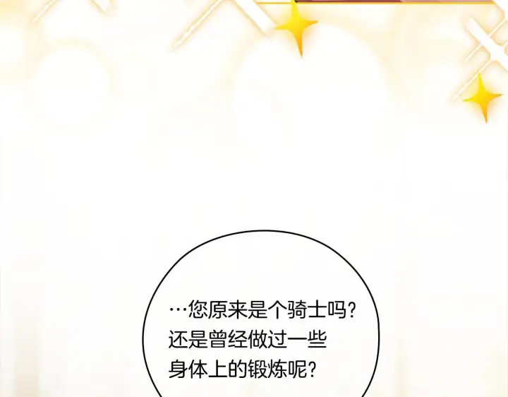 漫画《双胞胎姐姐不再相信他人》第50话 异族炼金术师第121张图