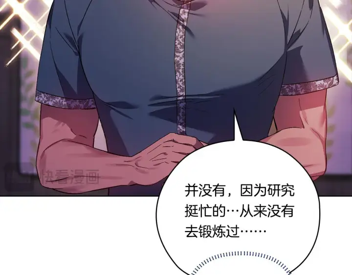 漫画《双胞胎姐姐不再相信他人》第50话 异族炼金术师第123张图