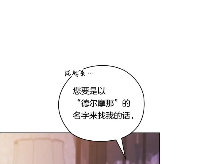 漫画《双胞胎姐姐不再相信他人》第50话 异族炼金术师第125张图