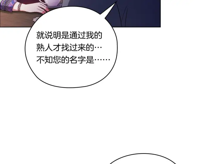 漫画《双胞胎姐姐不再相信他人》第50话 异族炼金术师第127张图