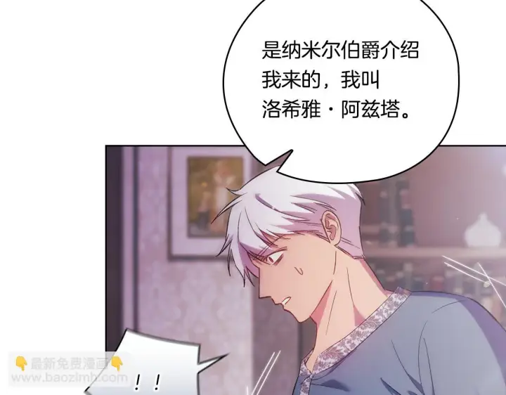 漫画《双胞胎姐姐不再相信他人》第50话 异族炼金术师第128张图