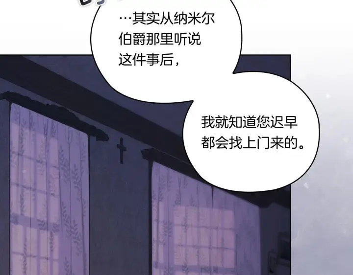 漫画《双胞胎姐姐不再相信他人》第50话 异族炼金术师第137张图