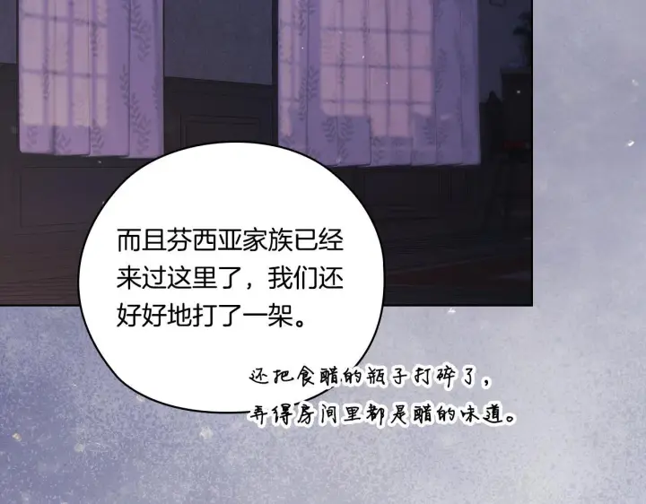 漫画《双胞胎姐姐不再相信他人》第50话 异族炼金术师第138张图