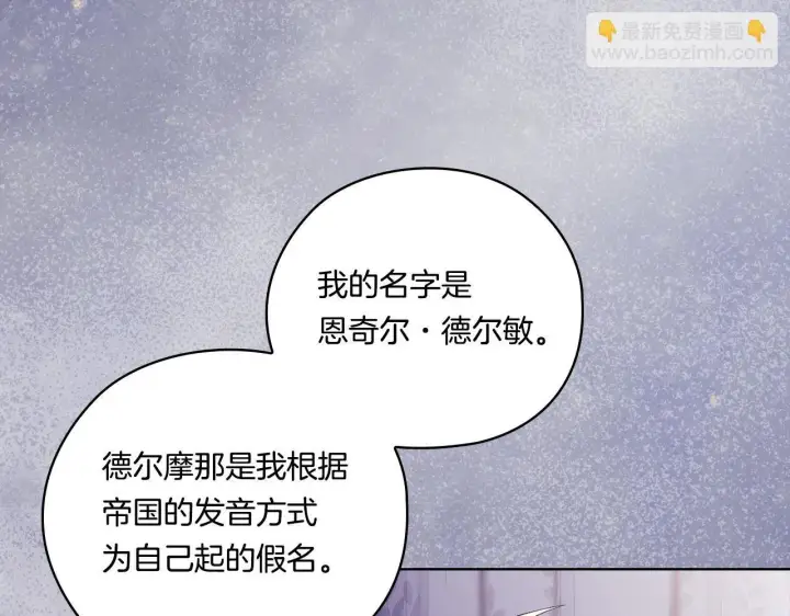 漫画《双胞胎姐姐不再相信他人》第50话 异族炼金术师第139张图