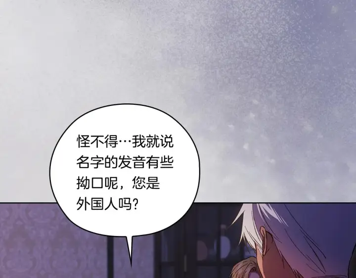 漫画《双胞胎姐姐不再相信他人》第50话 异族炼金术师第141张图