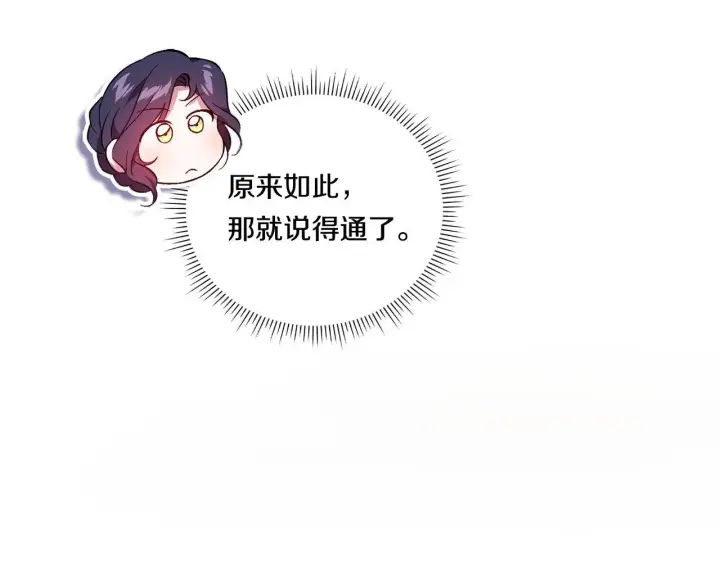 漫画《双胞胎姐姐不再相信他人》第50话 异族炼金术师第146张图