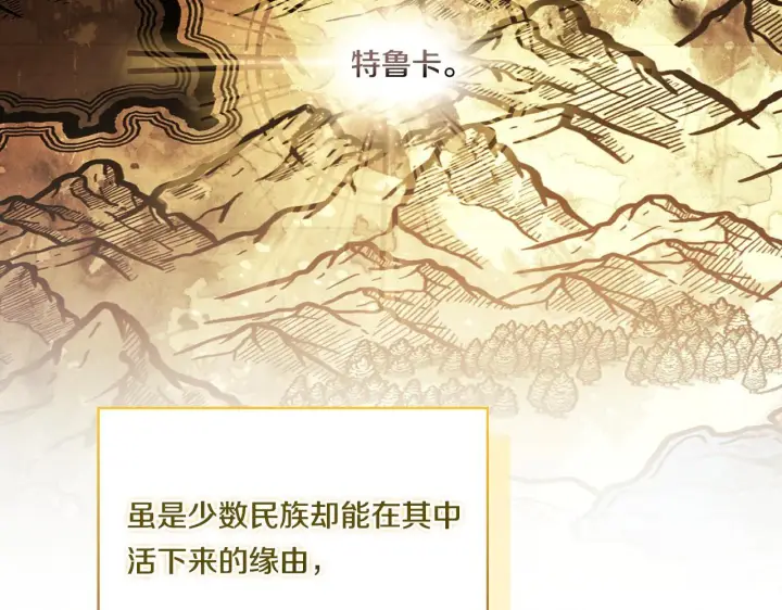 漫画《双胞胎姐姐不再相信他人》第50话 异族炼金术师第148张图