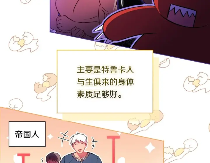 漫画《双胞胎姐姐不再相信他人》第50话 异族炼金术师第150张图