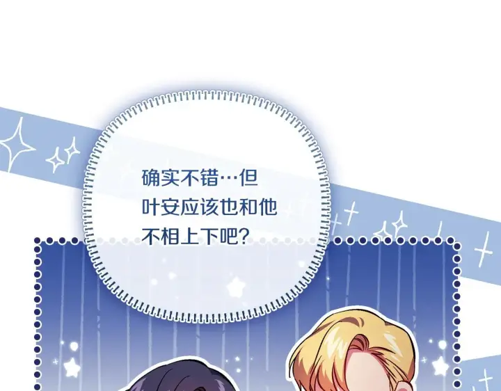漫画《双胞胎姐姐不再相信他人》第50话 异族炼金术师第156张图