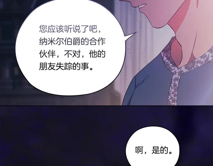 漫画《双胞胎姐姐不再相信他人》第50话 异族炼金术师第164张图
