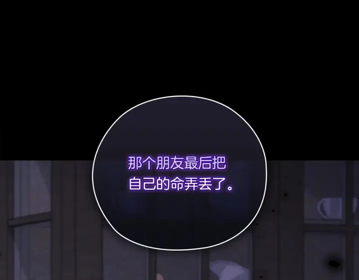 漫画《双胞胎姐姐不再相信他人》第50话 异族炼金术师第171张图