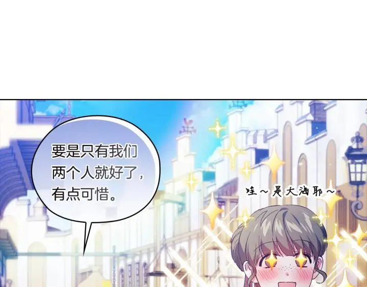 漫画《双胞胎姐姐不再相信他人》第50话 异族炼金术师第21张图