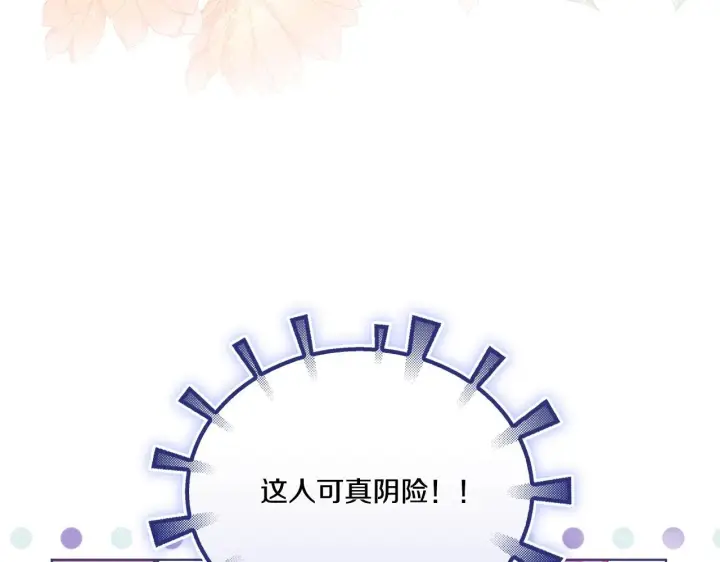 漫画《双胞胎姐姐不再相信他人》第50话 异族炼金术师第44张图