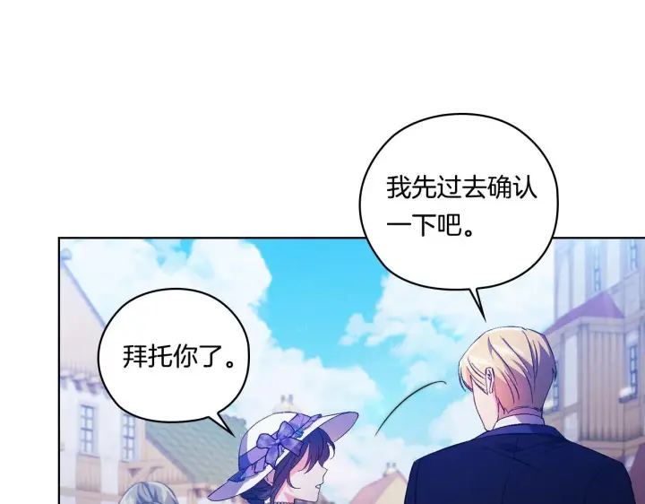 漫画《双胞胎姐姐不再相信他人》第50话 异族炼金术师第53张图