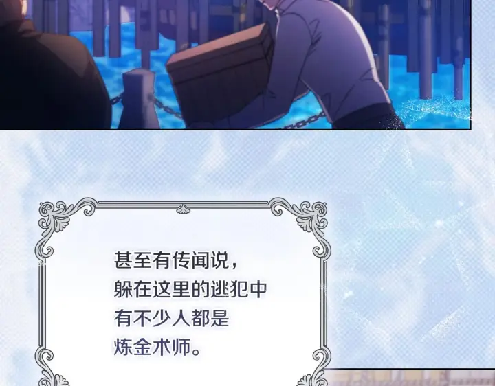 漫画《双胞胎姐姐不再相信他人》第50话 异族炼金术师第6张图