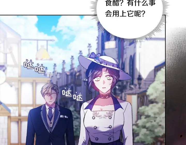 漫画《双胞胎姐姐不再相信他人》第50话 异族炼金术师第65张图