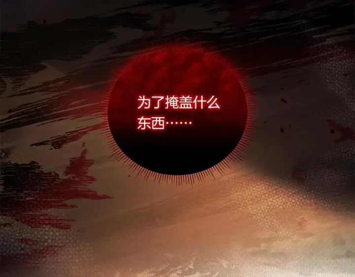 漫画《双胞胎姐姐不再相信他人》第50话 异族炼金术师第67张图