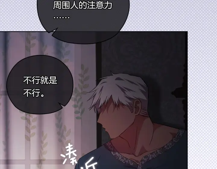 漫画《双胞胎姐姐不再相信他人》第50话 异族炼金术师第74张图
