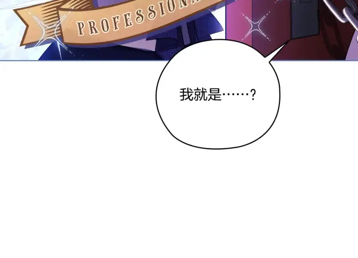 漫画《双胞胎姐姐不再相信他人》第50话 异族炼金术师第87张图