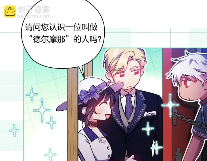 漫画《双胞胎姐姐不再相信他人》第50话 异族炼金术师第90张图