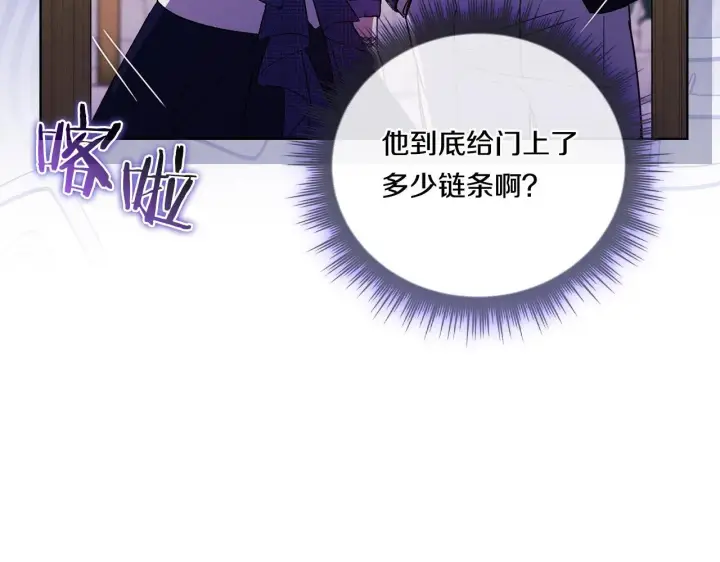 漫画《双胞胎姐姐不再相信他人》第50话 异族炼金术师第95张图