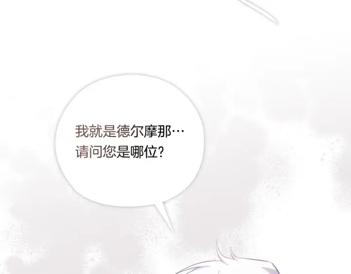 漫画《双胞胎姐姐不再相信他人》第50话 异族炼金术师第98张图