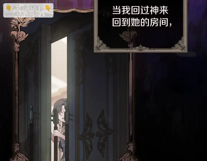 漫画《双胞胎姐姐不再相信他人》第57话 酒后断片？第101张图