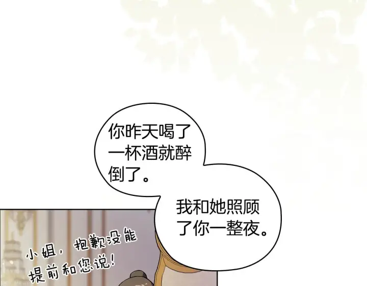 漫画《双胞胎姐姐不再相信他人》第57话 酒后断片？第190张图