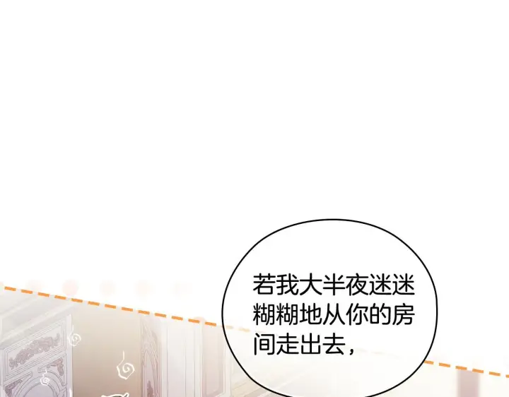 漫画《双胞胎姐姐不再相信他人》第57话 酒后断片？第199张图