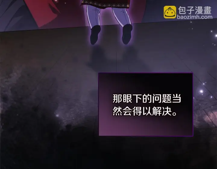 漫画《双胞胎姐姐不再相信他人》第61话 艰难的交易第105张图