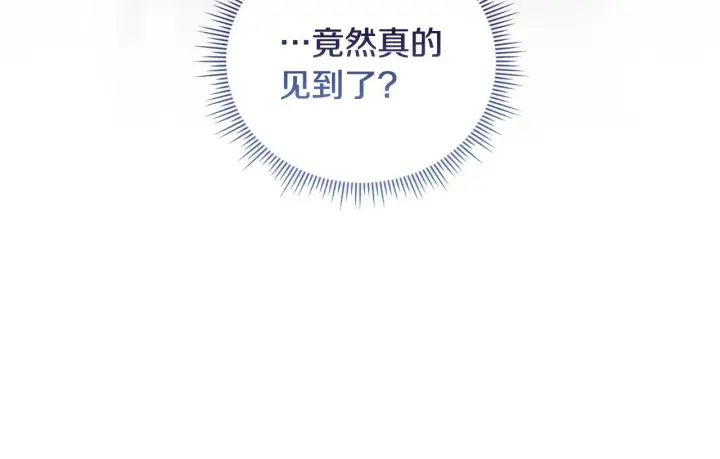 漫画《双胞胎姐姐不再相信他人》第61话 艰难的交易第11张图
