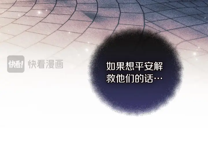 漫画《双胞胎姐姐不再相信他人》第61话 艰难的交易第110张图