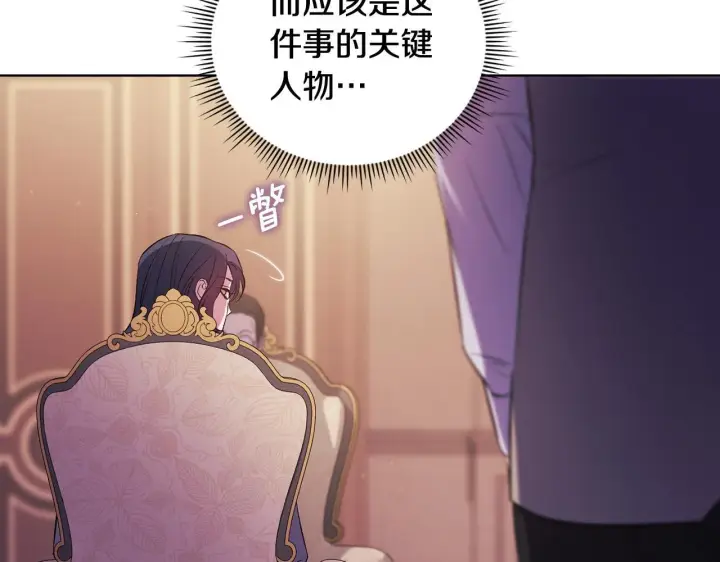 漫画《双胞胎姐姐不再相信他人》第61话 艰难的交易第118张图