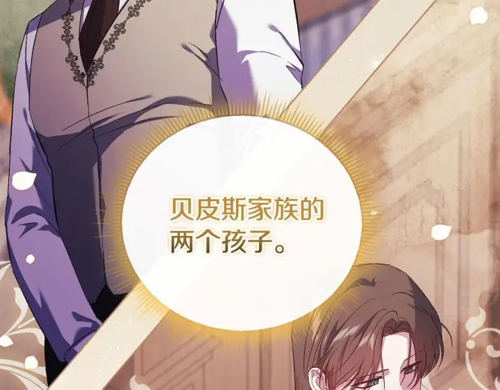 漫画《双胞胎姐姐不再相信他人》第61话 艰难的交易第122张图